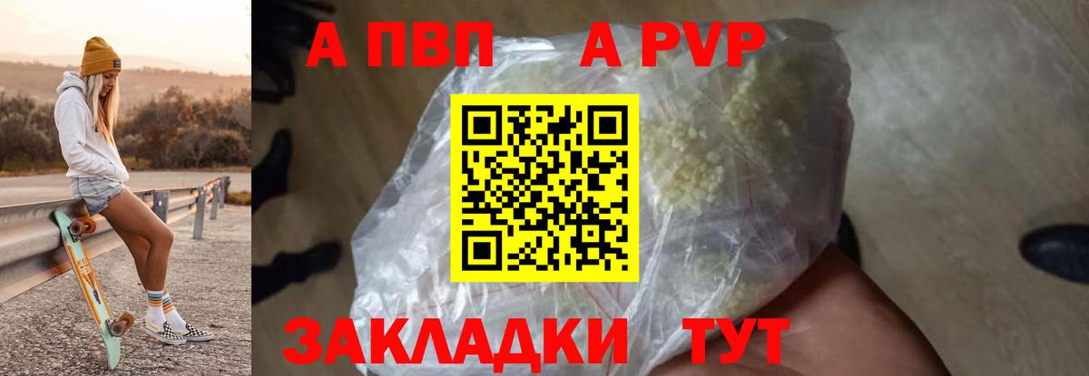 A PVP Crystall Острогожск