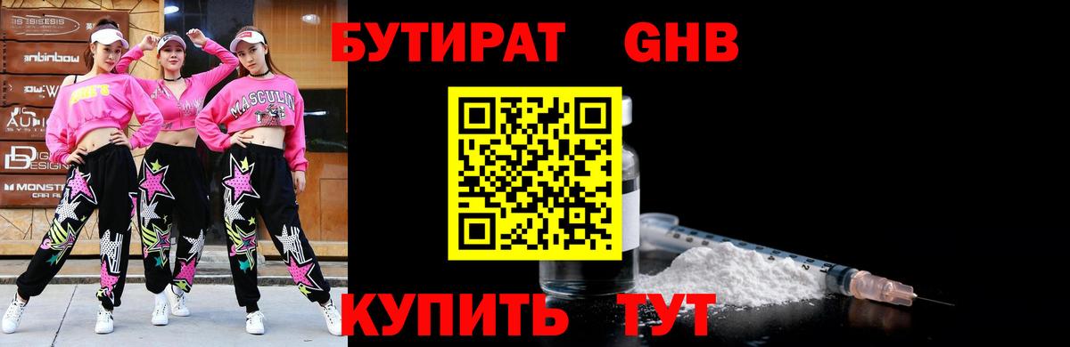 БУТИРАТ 99%  Вход с VPN  Острогожск 